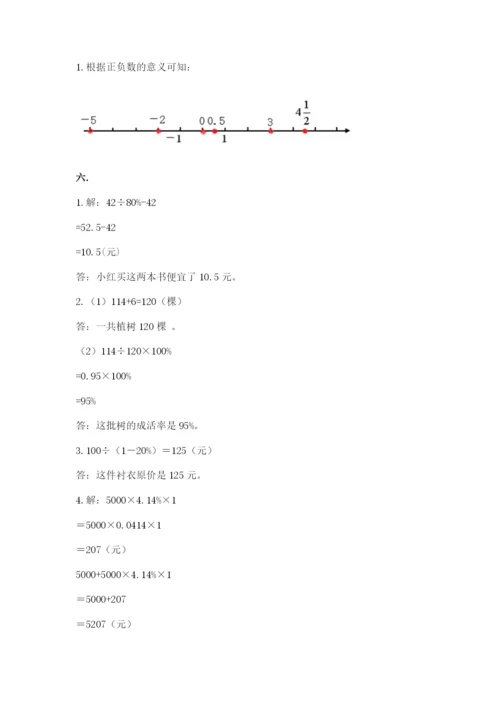 北师大版数学小升初模拟试卷附完整答案【历年真题】.docx