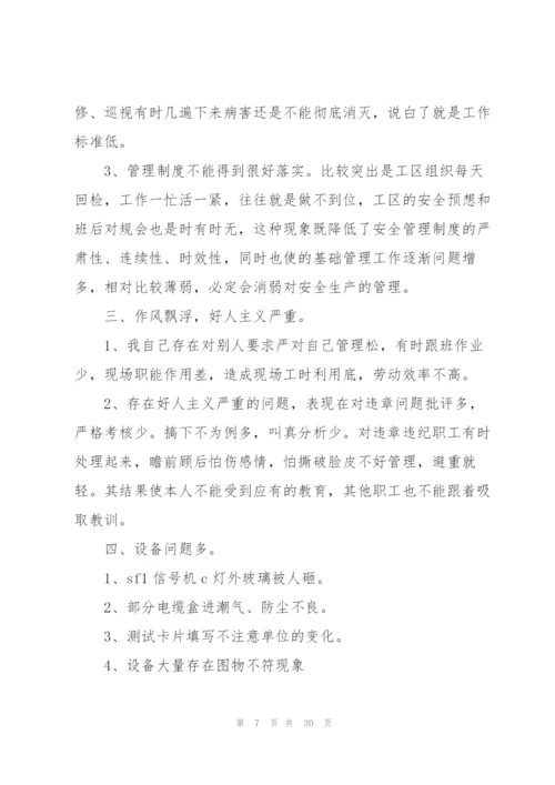铁路安全教育心得10篇.docx