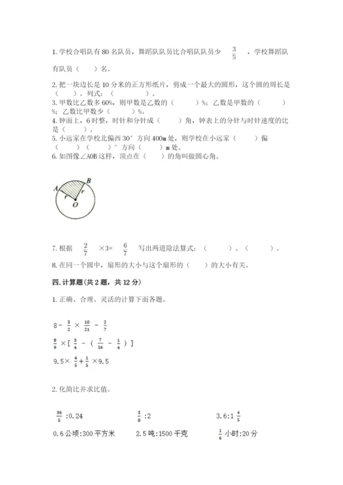 小学六年级数学上册期末卷及参考答案（考试直接用）.docx