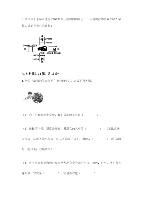 教科版科学三年级下册 期末测试卷含答案【新】.docx