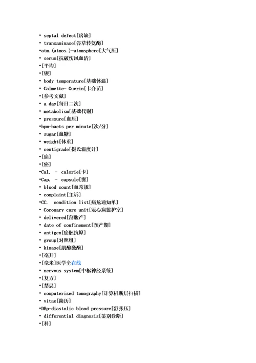 医学英文缩写一览表模板