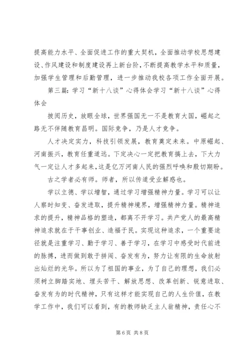 第一篇：党员新十八谈心得党员新十八谈心得.docx