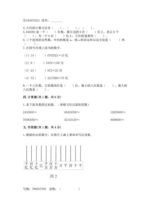 人教版四年级上册数学第一单元《大数的认识》测试卷下载.docx