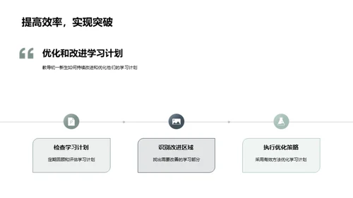 初一新生时间管理