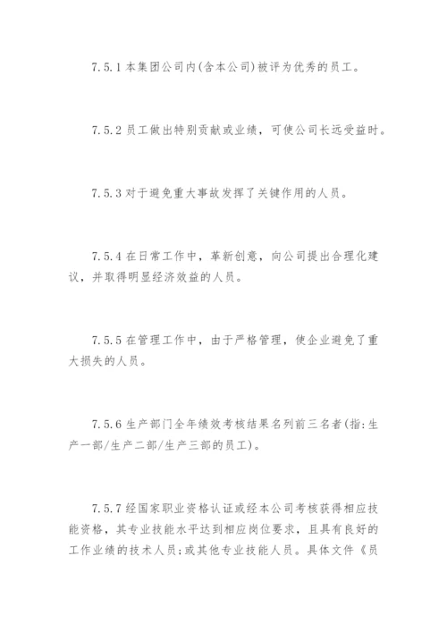 公司薪酬管理规章制度.docx