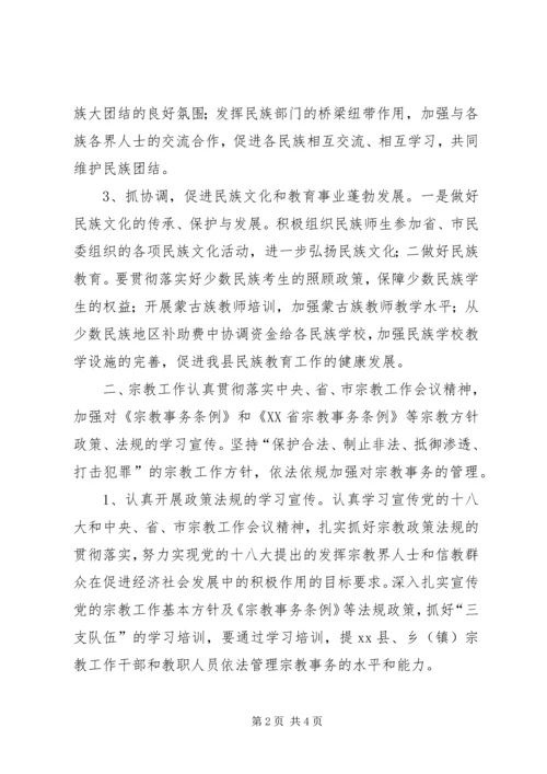 乡镇民宗侨务办公室工作计划.docx