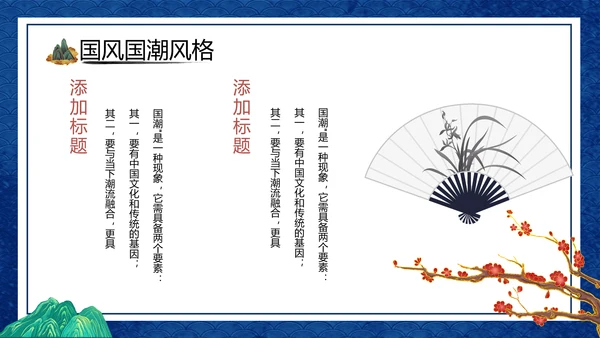 2021年中国风国潮年终工作总结计划述职汇报动态PPT模板