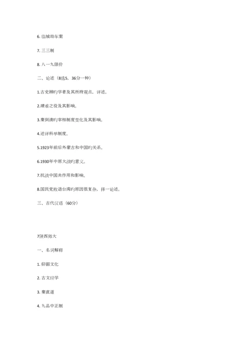 2023年历史学名校真题.docx