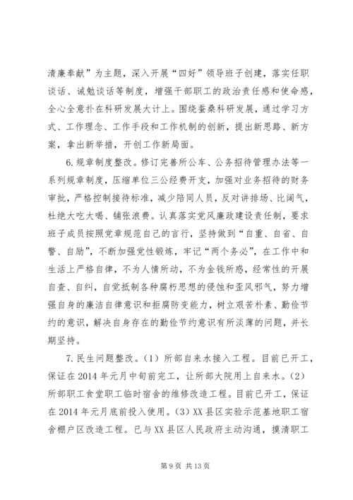 党的群众路线教育实践活动四风问题整改材料.docx