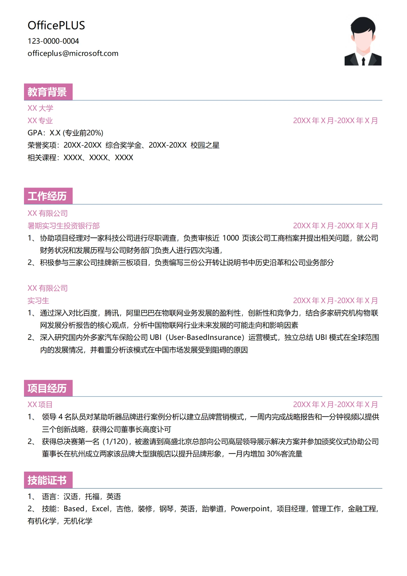 招商证券暑期实习生个人简历