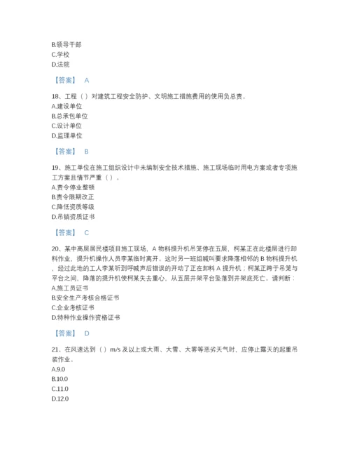 2022年河南省安全员之A证（企业负责人）点睛提升题库(附带答案).docx