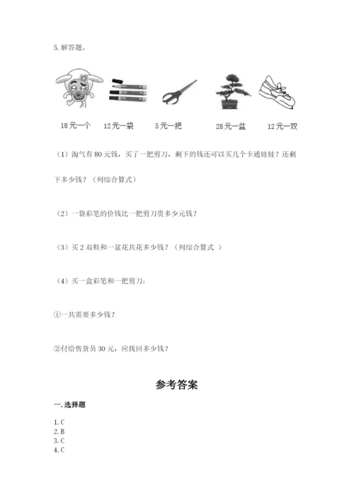 青岛版数学四年级上册期末测试卷附答案（完整版）.docx
