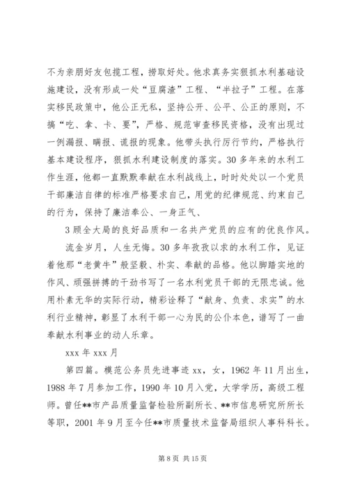 公务员先进事迹材料 (2).docx