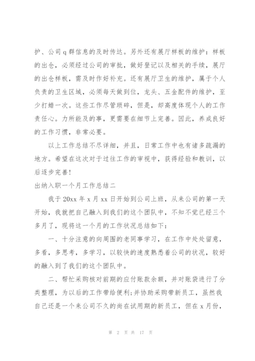 幼师实习配班一个月工作总结范文 (集锦4篇).docx