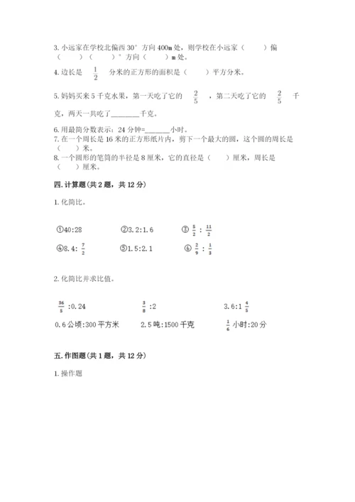 人教版六年级上册数学期末测试卷精品【精选题】.docx