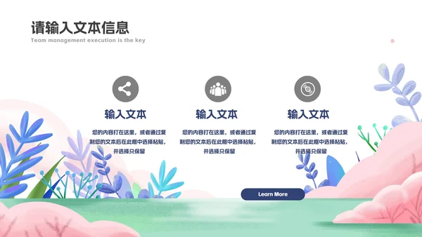 淡绿小清新树木班会PPT模板