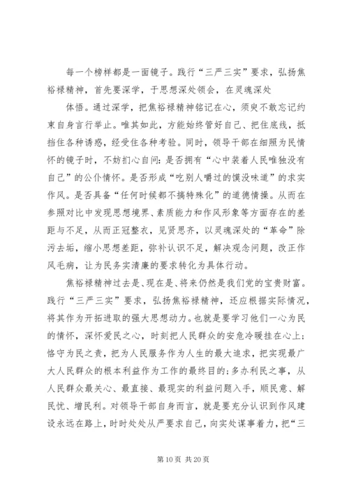 第一篇：践行三严三实弘扬优良作风学习心得.docx
