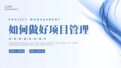 蓝色线条简约项目管理PPT课件