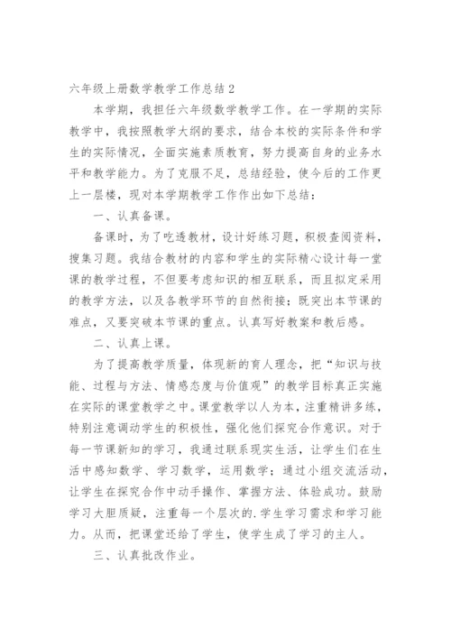 六年级上册数学教学工作总结1.docx