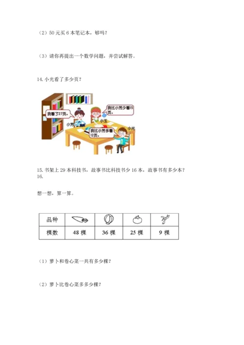 小学二年级上册数学应用题100道及参考答案（典型题）.docx