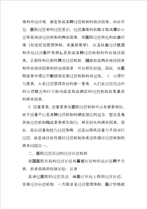 民营医院院长年终文章民营医院院长年终总结
