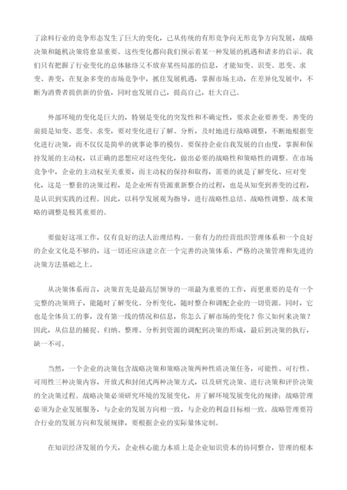 我国涂料行业经济运行情况统计分析.docx