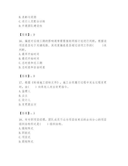 2024年咨询工程师之工程项目组织与管理题库含答案（综合卷）.docx