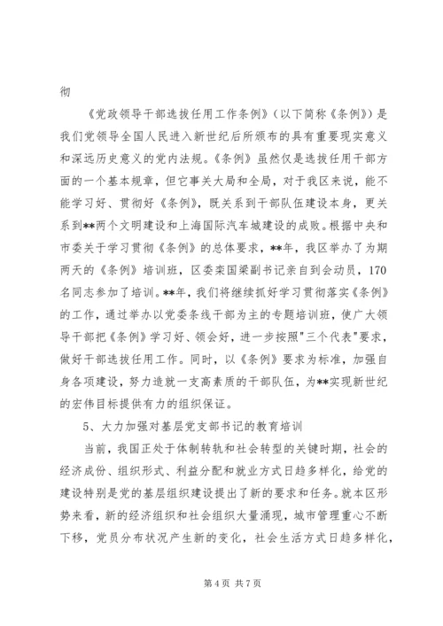 干部教育培训计划_2.docx