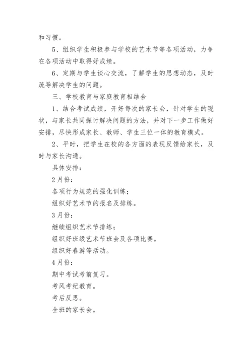 新学期初中班主任工作计划范文7篇.docx