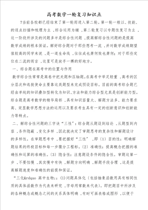 高考数学一轮复习知识点