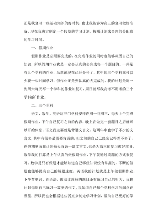 有关寒假学习计划集锦7篇.docx