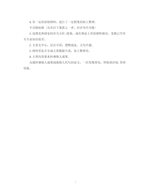 2023年本科论文评阅教师评语.docx