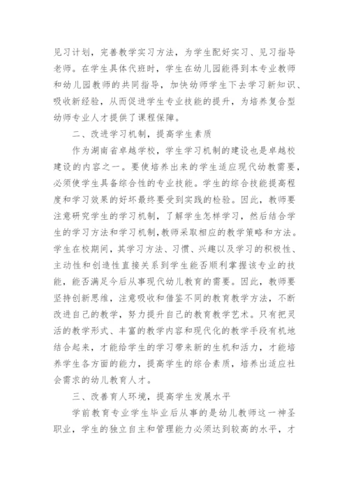 教育教学论文精选.docx