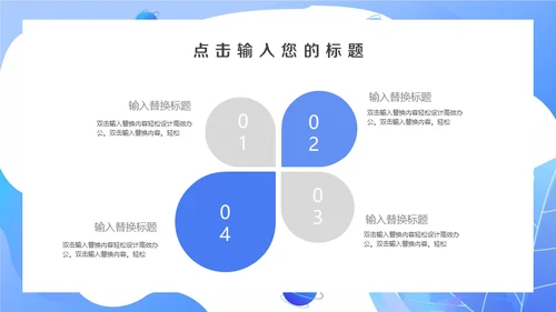 蓝色渐变卡通商务项目推广通用PPT模板
