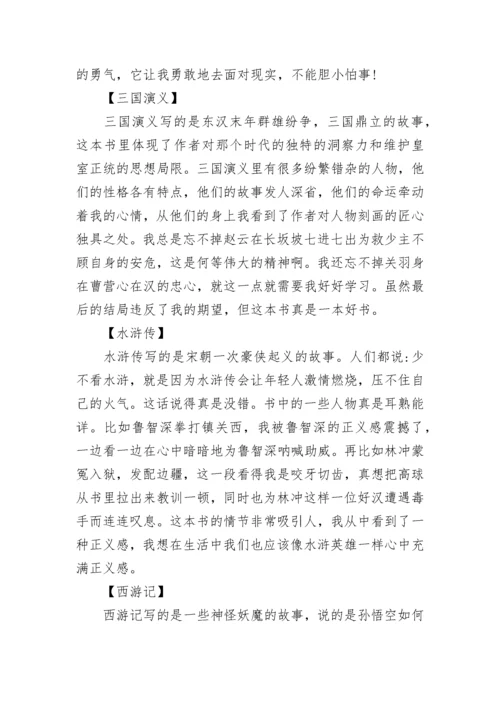 四年级读书笔记100字【八篇】.docx