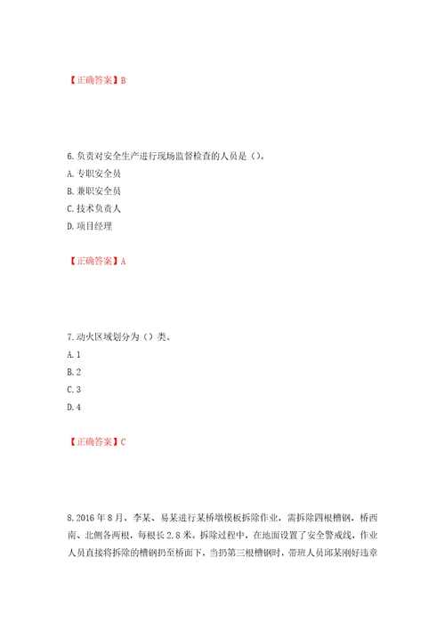 2022年广东省安全员C证专职安全生产管理人员考试试题强化训练卷含答案24