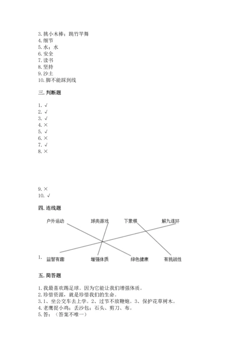 部编版二年级下册道德与法治 期末测试卷附完整答案【网校专用】.docx