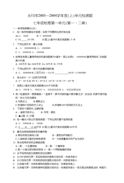 七年级地理上册第一单元测试题