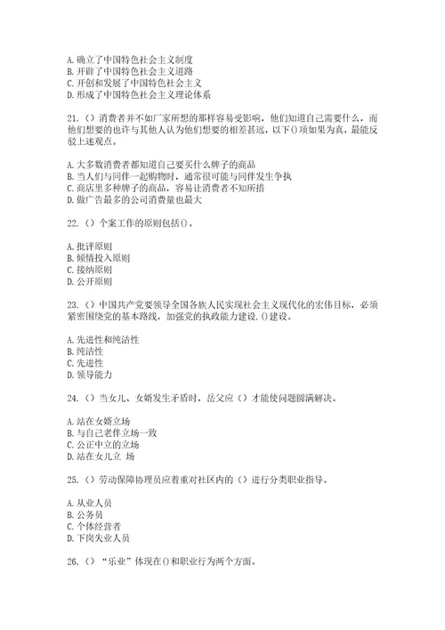2023年山东省德州市乐陵市大孙乡吴官庄村（社区工作人员）自考复习100题模拟考试含答案