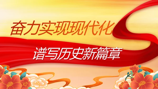 建党100周年大会七一讲话ppt党课