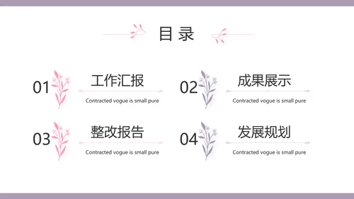 小清新年终工作总结汇报计划PPT