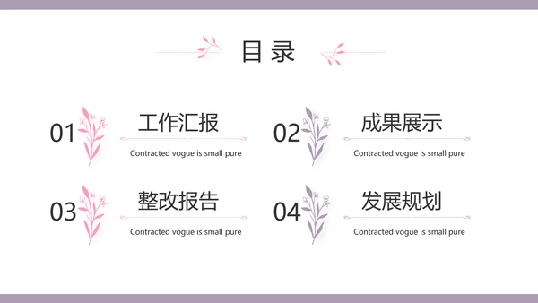 小清新年终工作总结汇报计划PPT