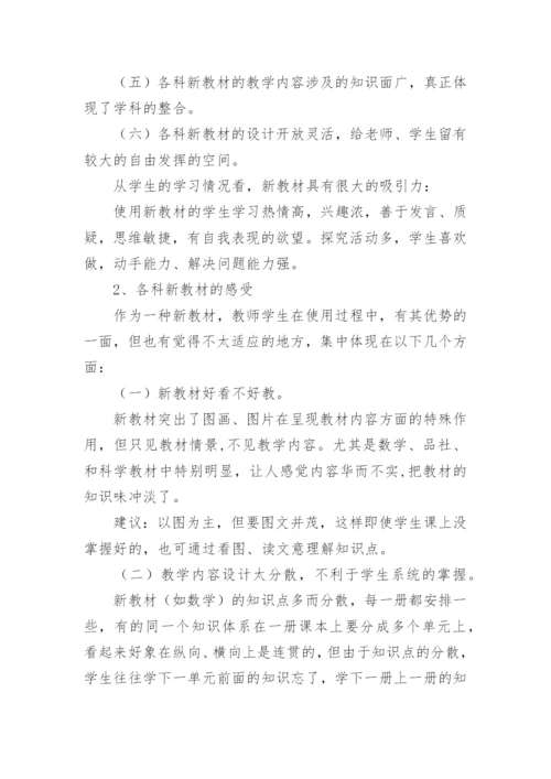 教材使用情况调研报告.docx