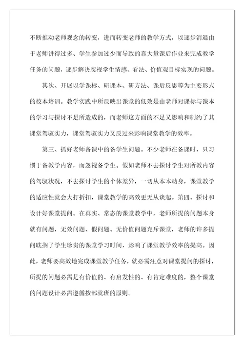 2022高效课堂学习心得体会