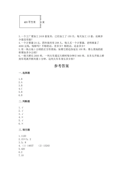 冀教版四年级下册数学第三单元 三位数乘以两位数 测试卷精品【考点梳理】.docx