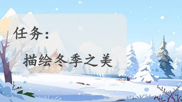 3《雪地里的小画家》课件