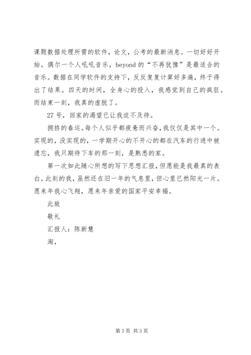 党员12月思想汇报.docx
