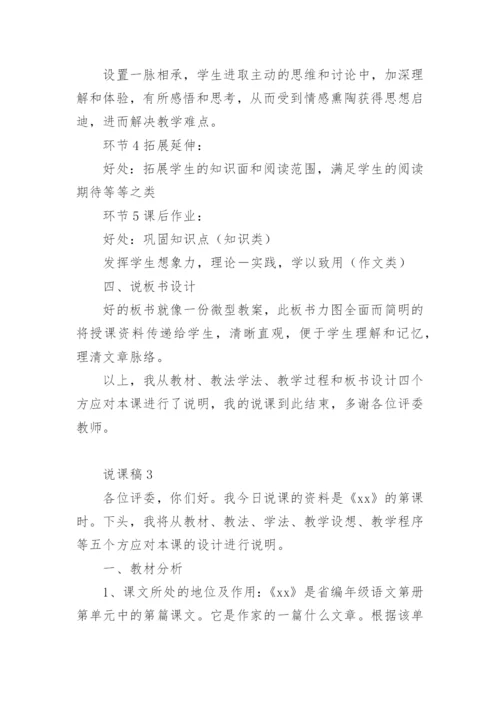 说课稿模板.docx