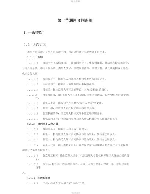 标准监理合同文通用合同条款调整.docx