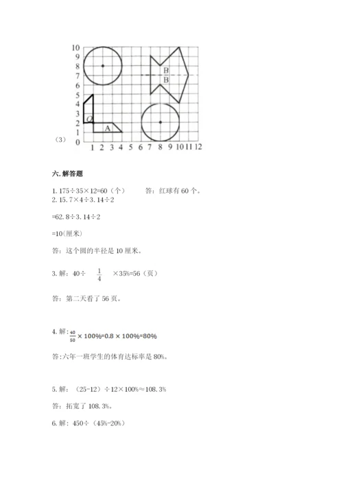 小学六年级上册数学期末测试卷加下载答案.docx